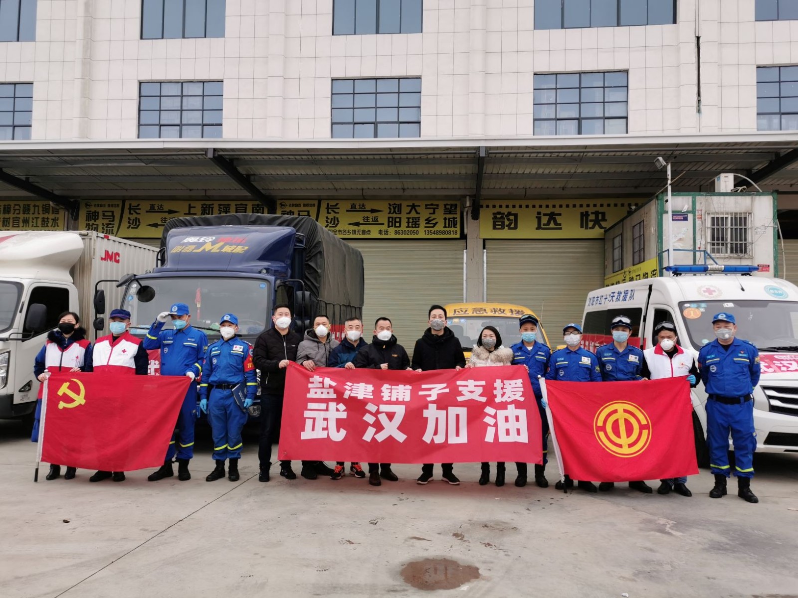 鹽津鋪?zhàn)泳栀?zèng)300多萬(wàn)元 首批醫(yī)用物資馳援武漢、長(zhǎng)沙